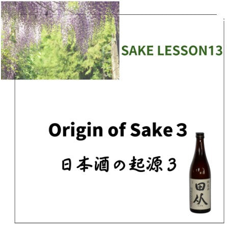 Origin of Sake - 3