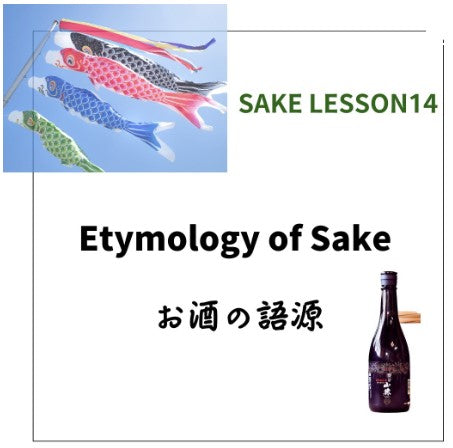 Etymology of Sake