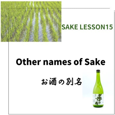Other names of Sake