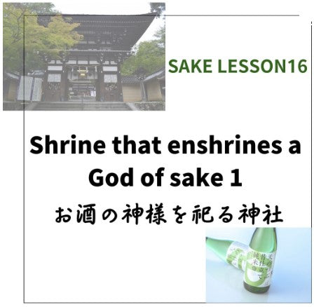 Shrine that enshrines a god of sake - 1