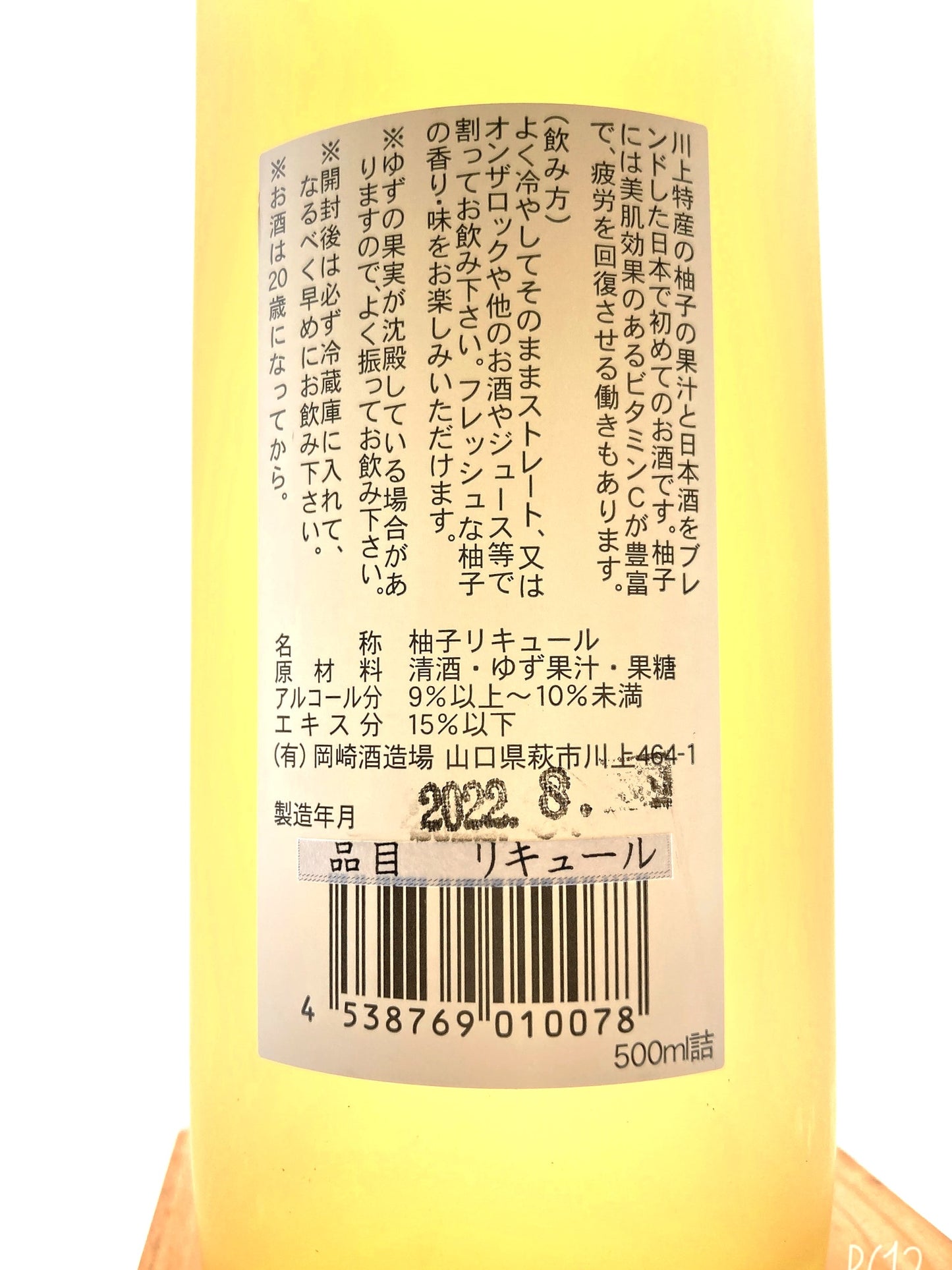Yuzu sake 500ml